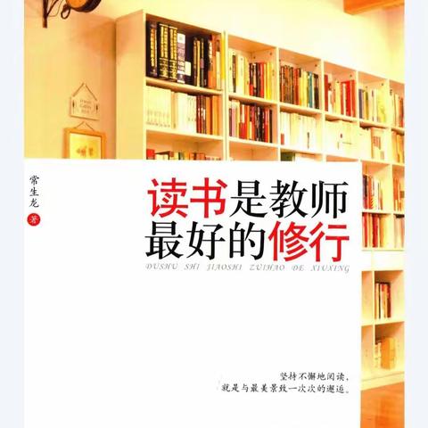 【二实小•书润匠心】古冶区第二实验小学寒假教师“好书推荐”读书活动展示--《读书是教师最好的修行》读书分享（赵宝宝）