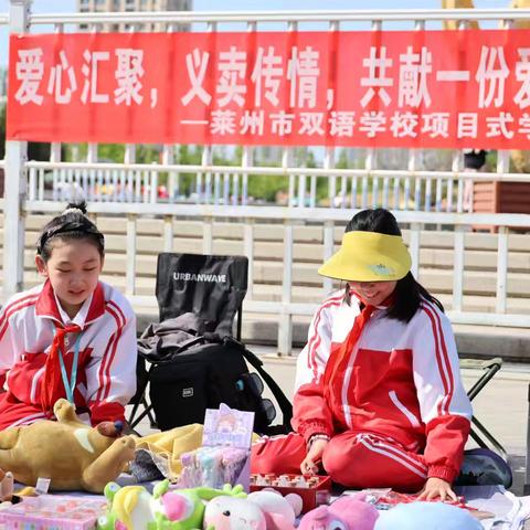 爱心汇聚，义卖传情，共献一份爱心