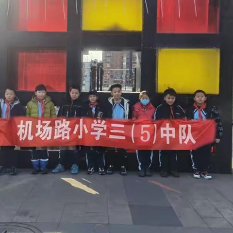 机场路小学三（5）中队“争做小小志愿者”活动