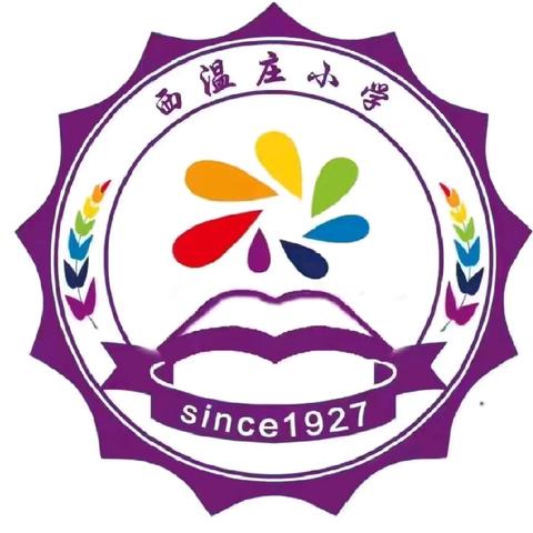 迎新春，贴春联剪贴窗花——西温庄小学“美丽中国 ，年俗文化”实践活动纪实