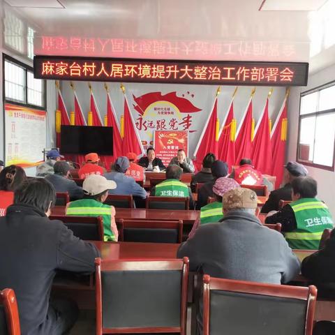 麻家台人居环境治理