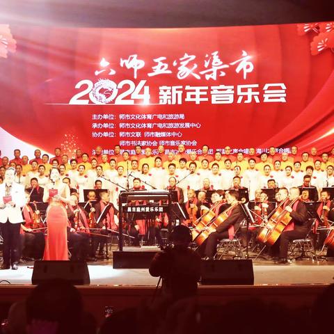 “乐享六师  文润民心”新年音乐会