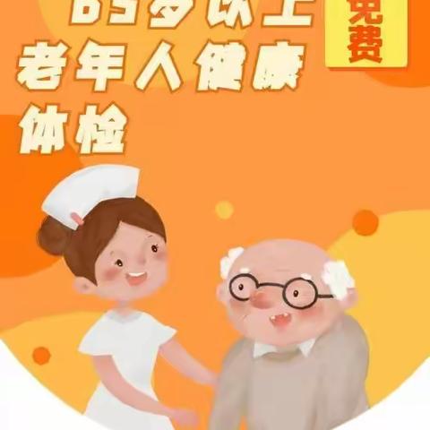 “小切口大服务”——医共体建设助力65岁及以上老年人健康体检