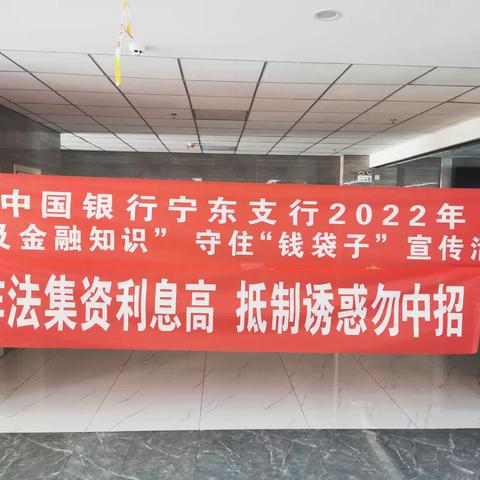 金融知识进万家-非法集资利息高 抵制诱惑勿中招