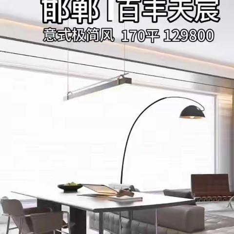 意式极简170平