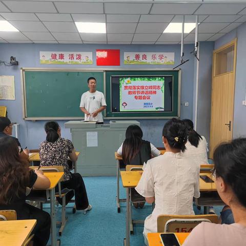 精神引领 学习当先——南堡五小学习贯彻缐立峰同志教师节会议上的讲话精神