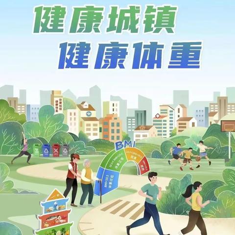 【幸福历城 群众满意】恒大名都社区开展“健康城镇 健康体重”爱国卫生月系列宣传活动