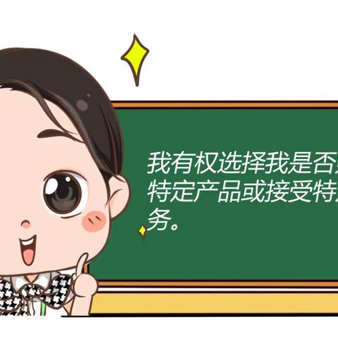 关于“金融消费者权利保护”