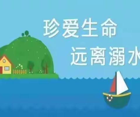 快乐过暑假 安全不放假——齐市第三幼儿园暑假安全指南