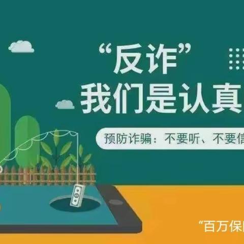 【反诈预警】微信支付“百万保障”到期自动扣除续保费？新型诈骗！！切勿上当！！