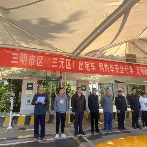 擦亮城市“流动名片”！三明交通强化出租车、网约车管理