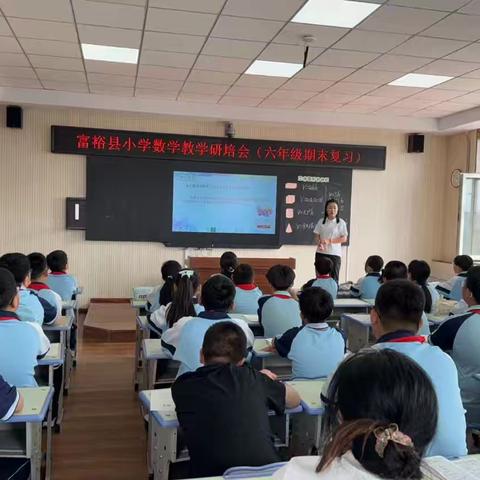 深耕复习课堂，研启高效新程 —六年级数学教学研培会