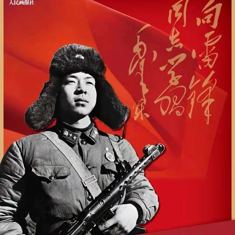 传承雷锋精神，争做时代好少年