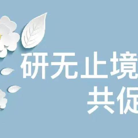 以研促教，共同成长，麦迪森小石头早教中心教研活动