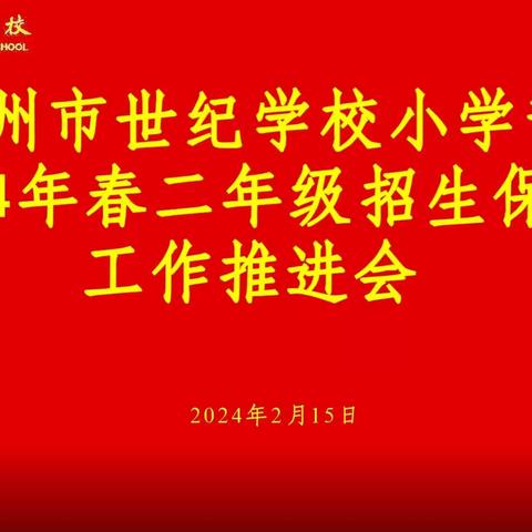 笃行不倦 携手共进——林州市世纪学校二年级第一次线上工作会议纪实