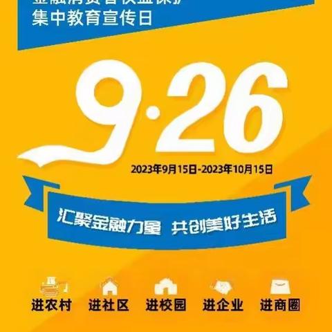 长安银行铜川金鼎路社区支行开展“金融消费者权益保护教育宣传月”活动