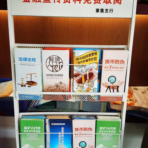 沭阳农商银行章集支行开展反假货币、反诈和优化账户服务宣传活动