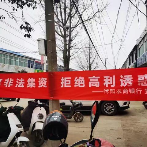 章集支行反诈及优化账户服务宣传