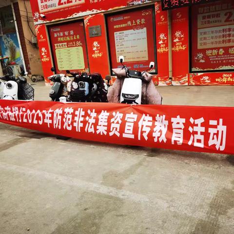 沭阳农商行章集支行开展反洗钱反诈骗宣传