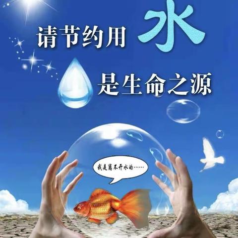 【公乐德育】珍爱生命之源，共筑碧水蓝天——蓟州区公乐小学西校区第四周主题升旗仪式