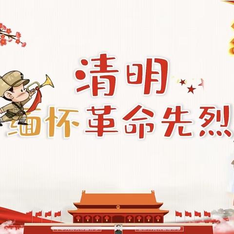 【公乐德育】缅怀先烈，传承使命———蓟州区公乐小学一年级举行“缅怀先烈志，共铸中华魂”手抄报评比活动
