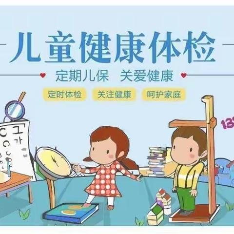 ♥️关爱幼儿，健康体检♥️—木港中心幼儿园体检活动