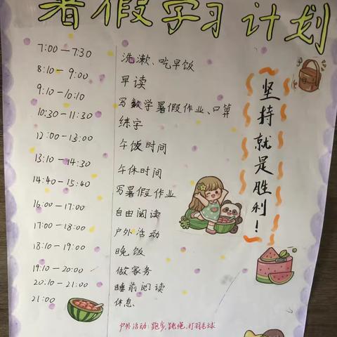 《快乐暑假，健康成长》濮阳市油田第二小学四年级6班栾墨雅