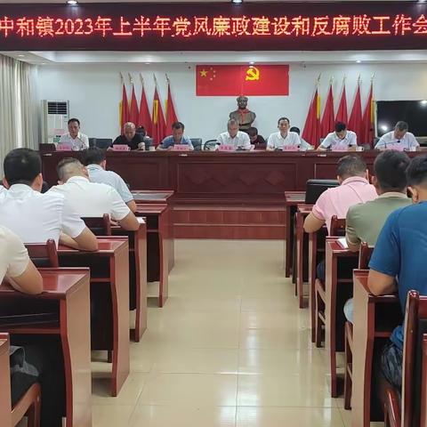 中和镇部署“1234”工作 推动本镇“1441”高质量发展战略目标落地