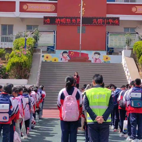 德泽乡炭山小学清明节活动：清明祭英烈    共铸中华魂