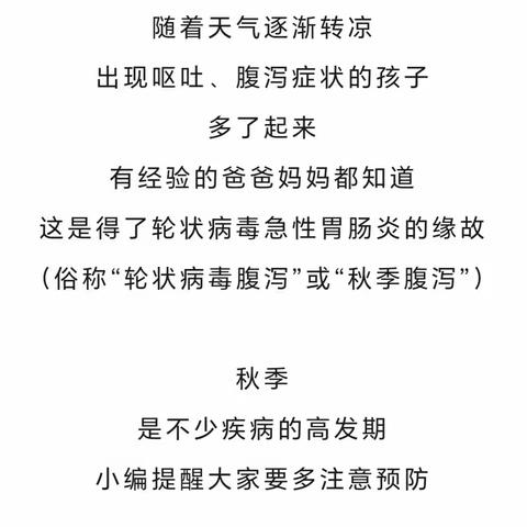 众诚一品幼儿园温馨提示 进入秋季，这些疾病高发!千万要做好防护!