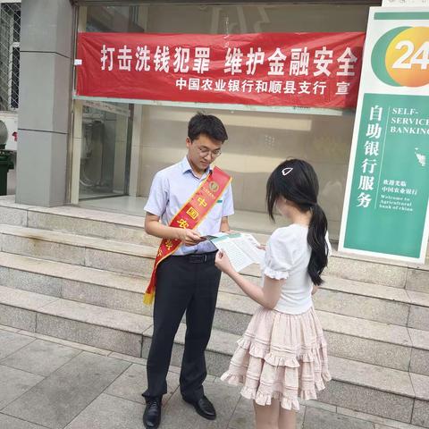 和顺农业银行——普及金融知识，守住钱袋子宣传活动