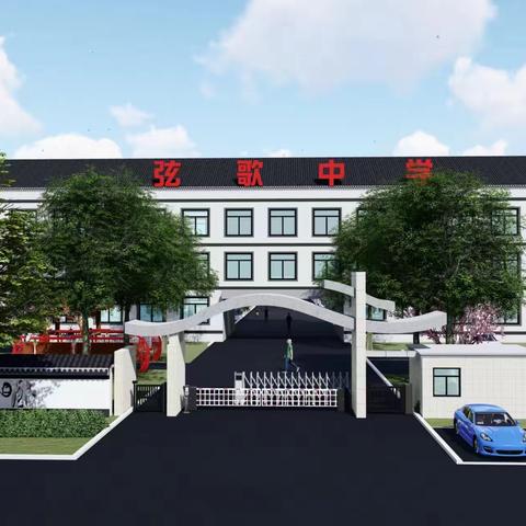 淮阳区弦歌中学2023年秋季招生公告