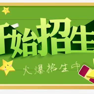 毕节市七星关区甘河街道中心校 2024年一、七年级招生简章