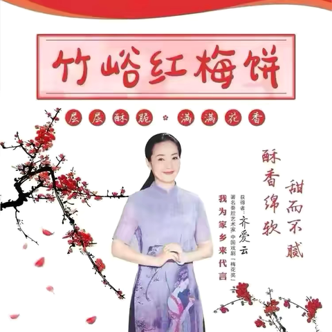 红梅迎春至    香饼贺岁来