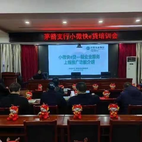 茅箭支行推进小微快e贷