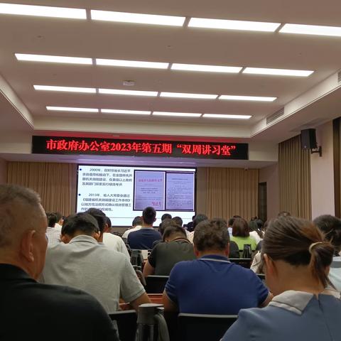 绩效考评提效能  “他山之石”悟真知 ——市政府办2023年第五期“双周讲习堂”