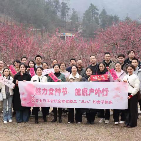 茅箭支行：开展“三八”园游会户外拓展活动