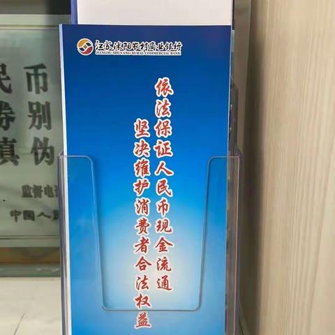 沭阳农商银行南湖支行——"整治拒收人民币"、"普及数字人民币知识"宣传活动