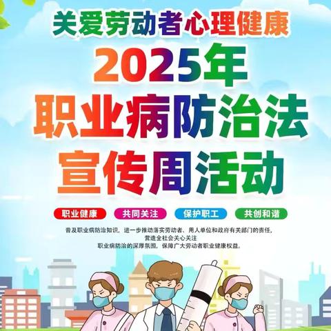 【红色等驾坡】德邻社区开展“职业病防治法”宣传周活动