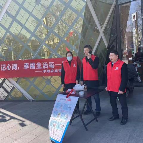 沭新支行开展反洗钱和反电信诈骗宣传活动