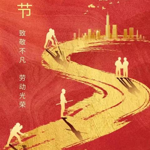 劳动最光荣 劳动我最美——汝州市塔寺小学五一劳动节实践活动纪实