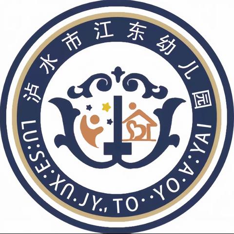 泸水市江东幼儿园签订教师节“不收礼”承诺书