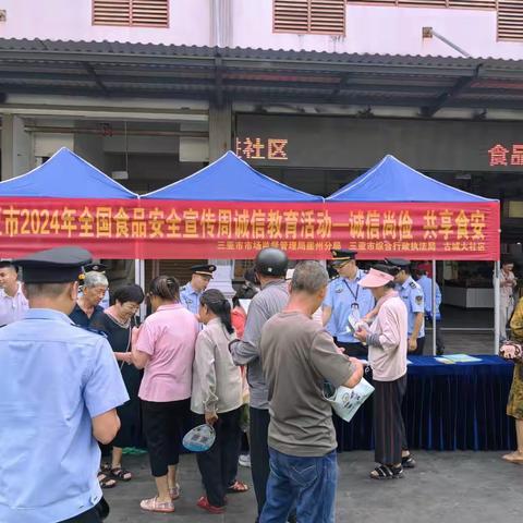 三亚市市场监督管理局崖州分局 崖州区“食品安全进社区”活动工作