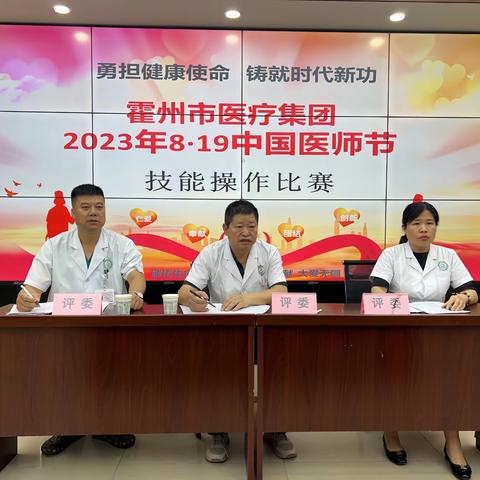 霍州市医疗集团2023年中国医师节系列活动—急救技能比赛