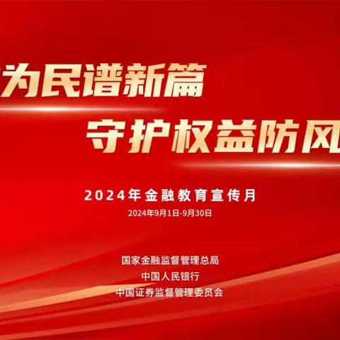 宝丰农商银行大营支行开展“金融教育宣传月”活动