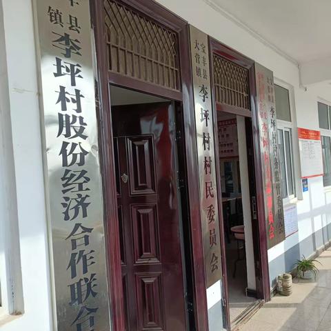 【大营镇李坪村】开展整村授信，助力乡村振兴