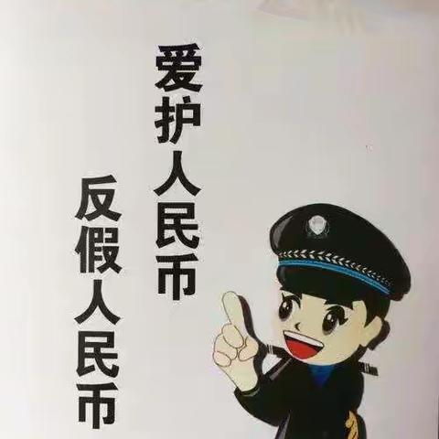 宝丰农商银行大营支行开展反假币宣传