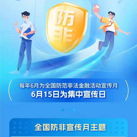 大营支行积极开展“普及金融知识万里行”“防范非法金融活动宣传月”活动