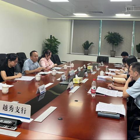 广分渠道与运营管理部黄伟才副总经理一行到越秀支行开展渠运业务研讨会