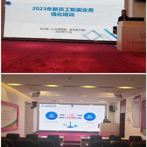越秀支行开展2023年11月新员工柜面业务强化培训